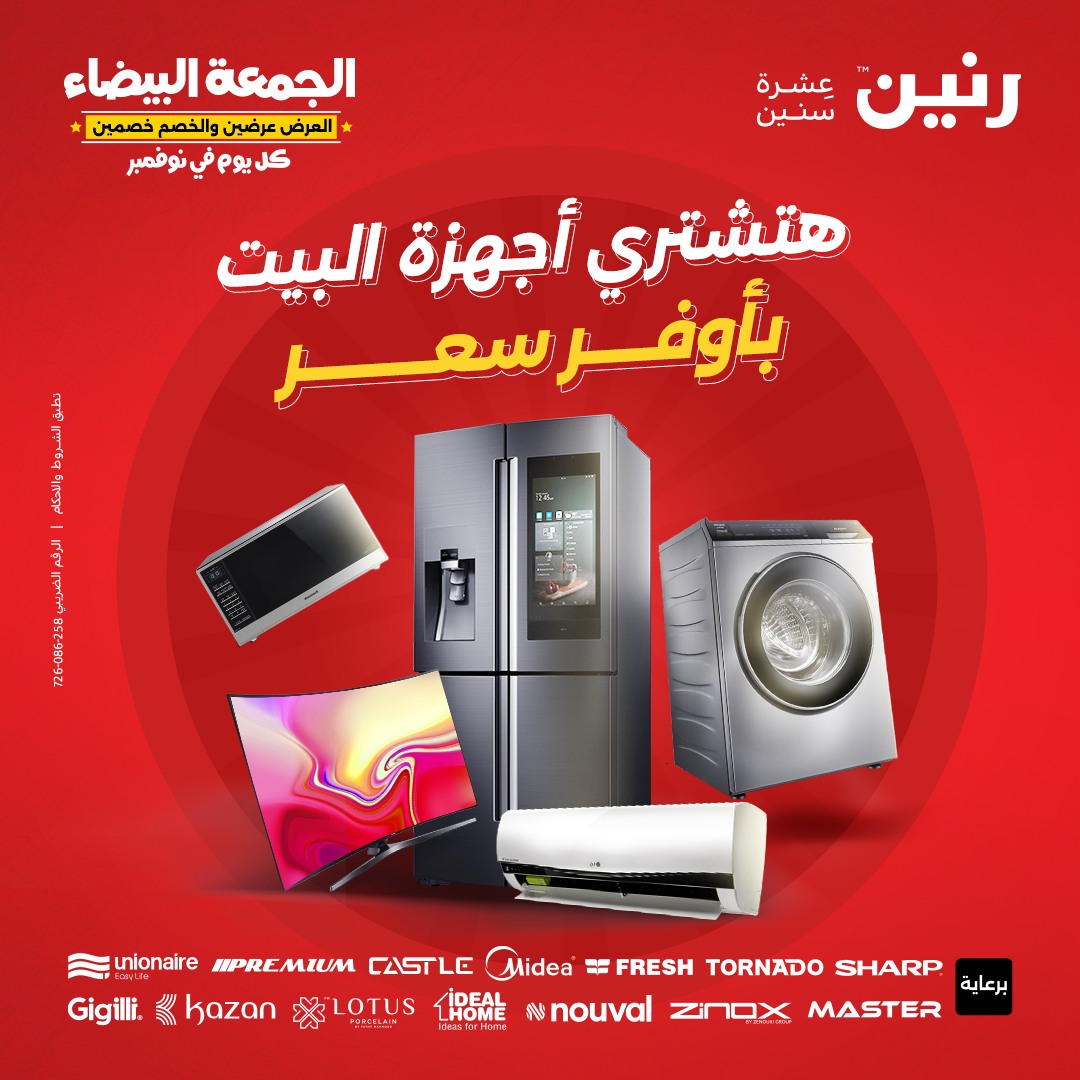 raneen offers from 1nov to 2nov 2024 عروض رنين من 1 نوفمبر حتى 2 نوفمبر 2024 صفحة رقم 129